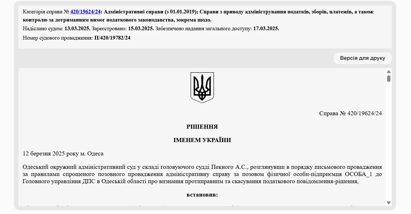 основне зображення для Апеляція підтвердила: післяплата через НоваПей ≠ РРО/ПРРО!