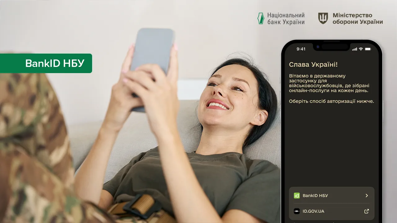 основне зображення для «Армія+» тепер напряму працює з BankID НБУ: що змінилося для військових