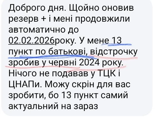 основне зображення для Відстрочка автоматично продовжена до 2 лютого 2026 року: хто потрапив до оновленого списку «Резерв+»