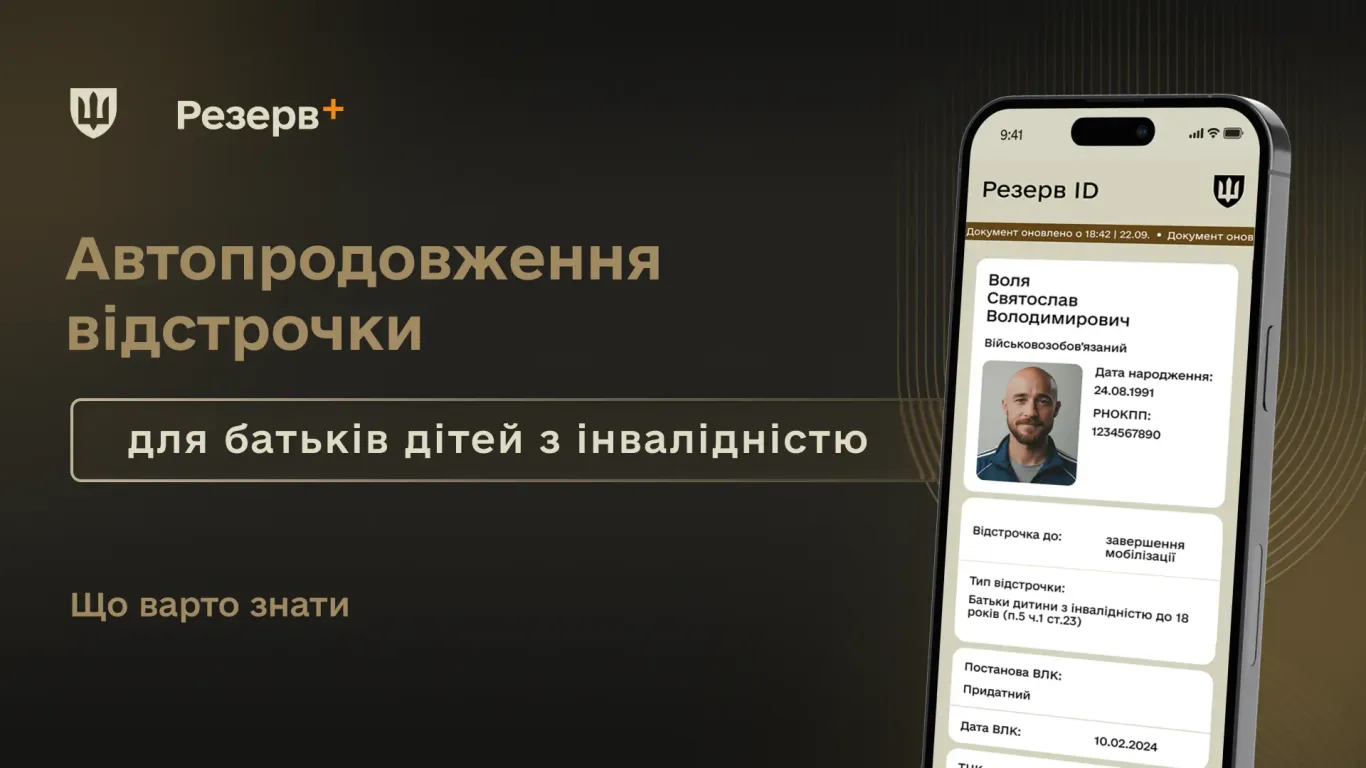 основне зображення для Нові правила автоматичного продовження відстрочки: що змінилося