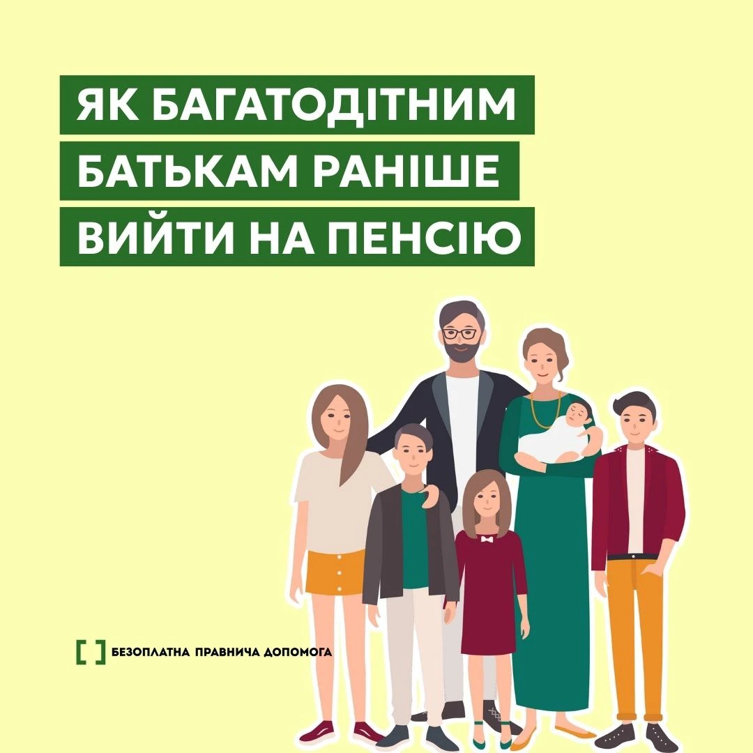 основне зображення для Багатодітні батьки мають право на дострокову пенсію за віком: інфографіка