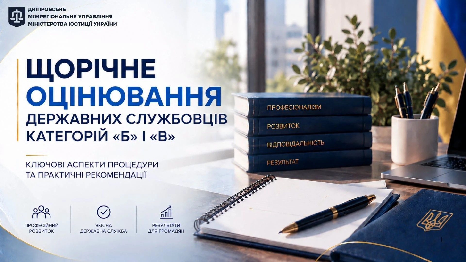 основне зображення для Бал «4» – найвища оцінка: що потрібно довести держслужбовцю під час оцінювання. Інфографіка