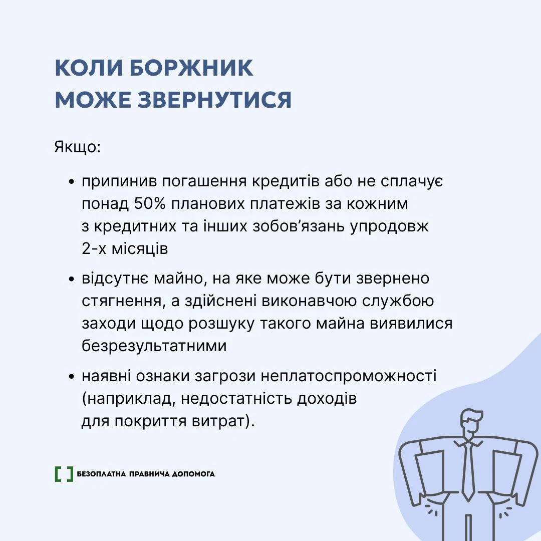 основне зображення для Банкрутство фізичної особи: процедура та наслідки
