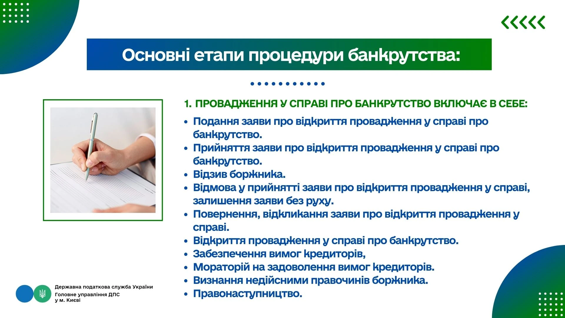 основне зображення для Банкрутство юридичної особи: алгоритм та етапи