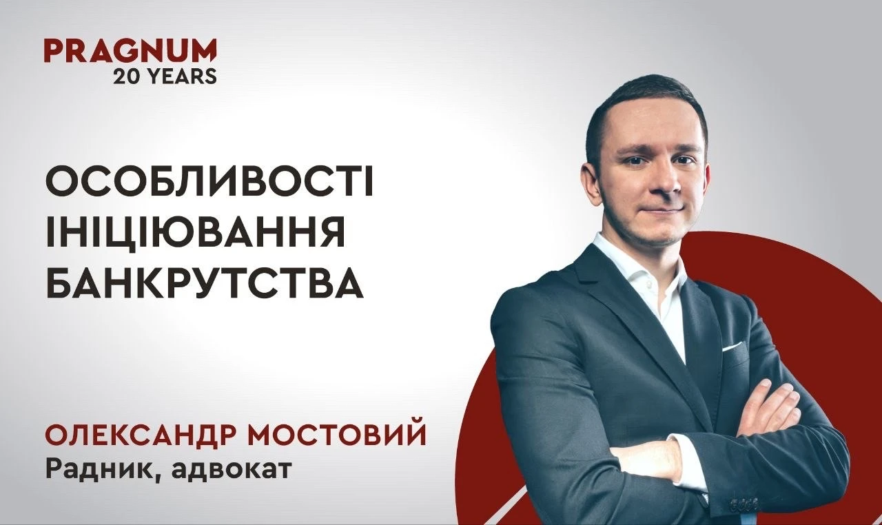 основне зображення для Банкрутство юридичних осіб: особливості ініціювання