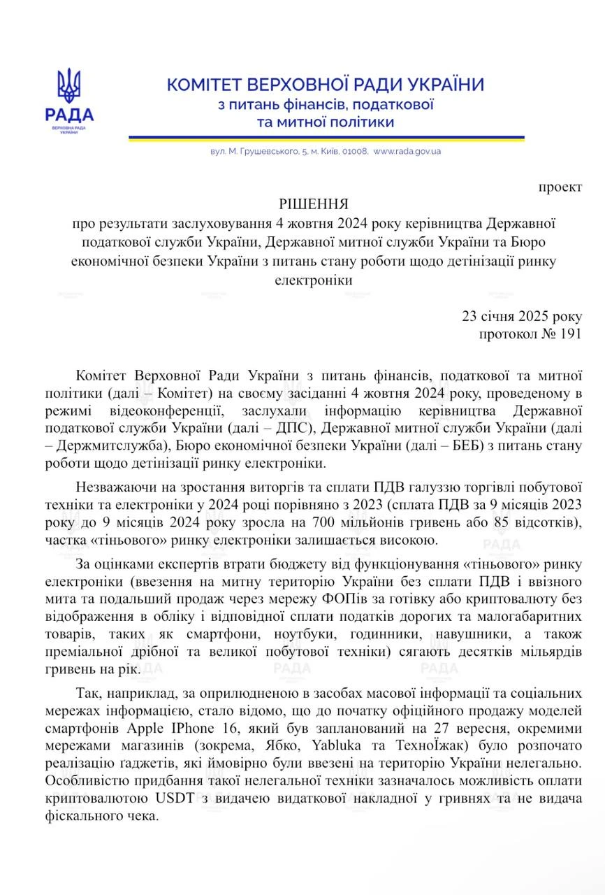 основне зображення для БЕБ та ДПС перевірять продавців електроніки