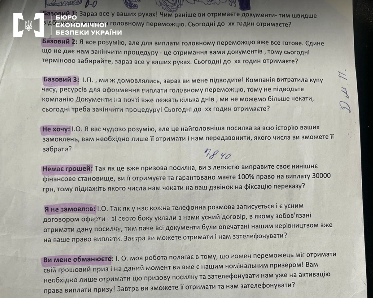 основне зображення для БЕБ завершило розслідування шахрайської схеми з фіктивними призами