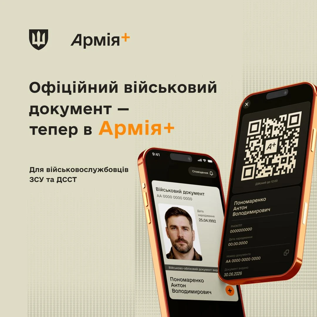 основне зображення для Без паперів: Армія+ автоматично генерує військово-обліковий документ