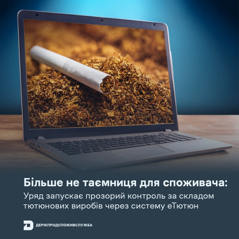 основне зображення для Без паперів і прихованих даних: Україна запускає цифрову систему «еТютюн»