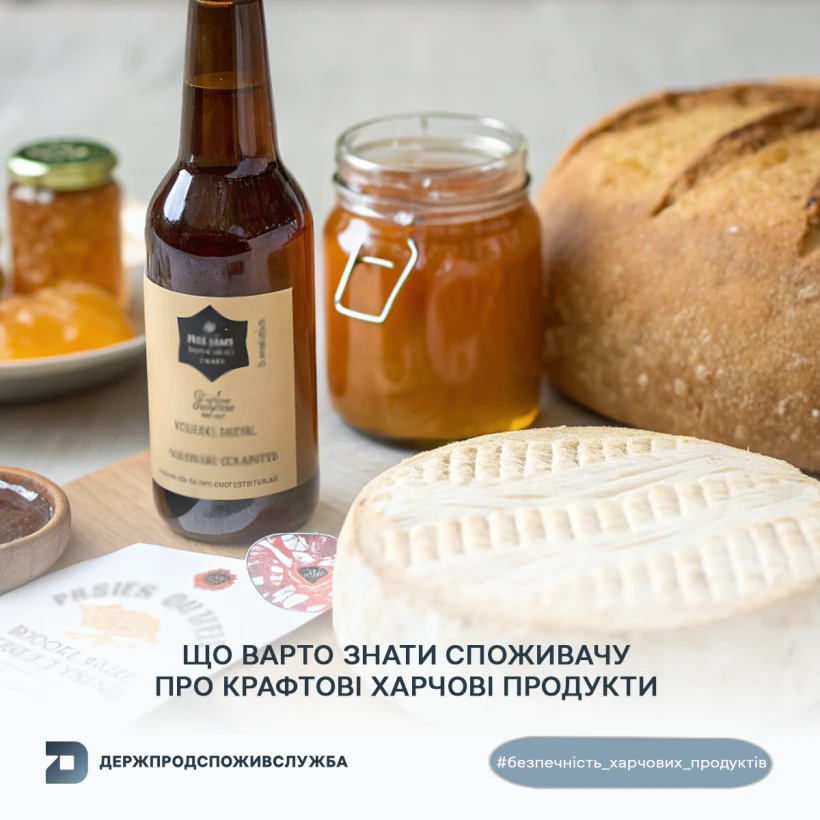 основне зображення для Безпечність харчових продуктів: що варто знати споживачу про крафтові харчові продукти