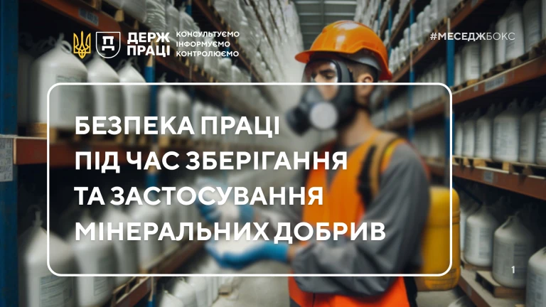 основне зображення для Безпека праці під час зберігання та застосування мінеральних добрив: інфографіка