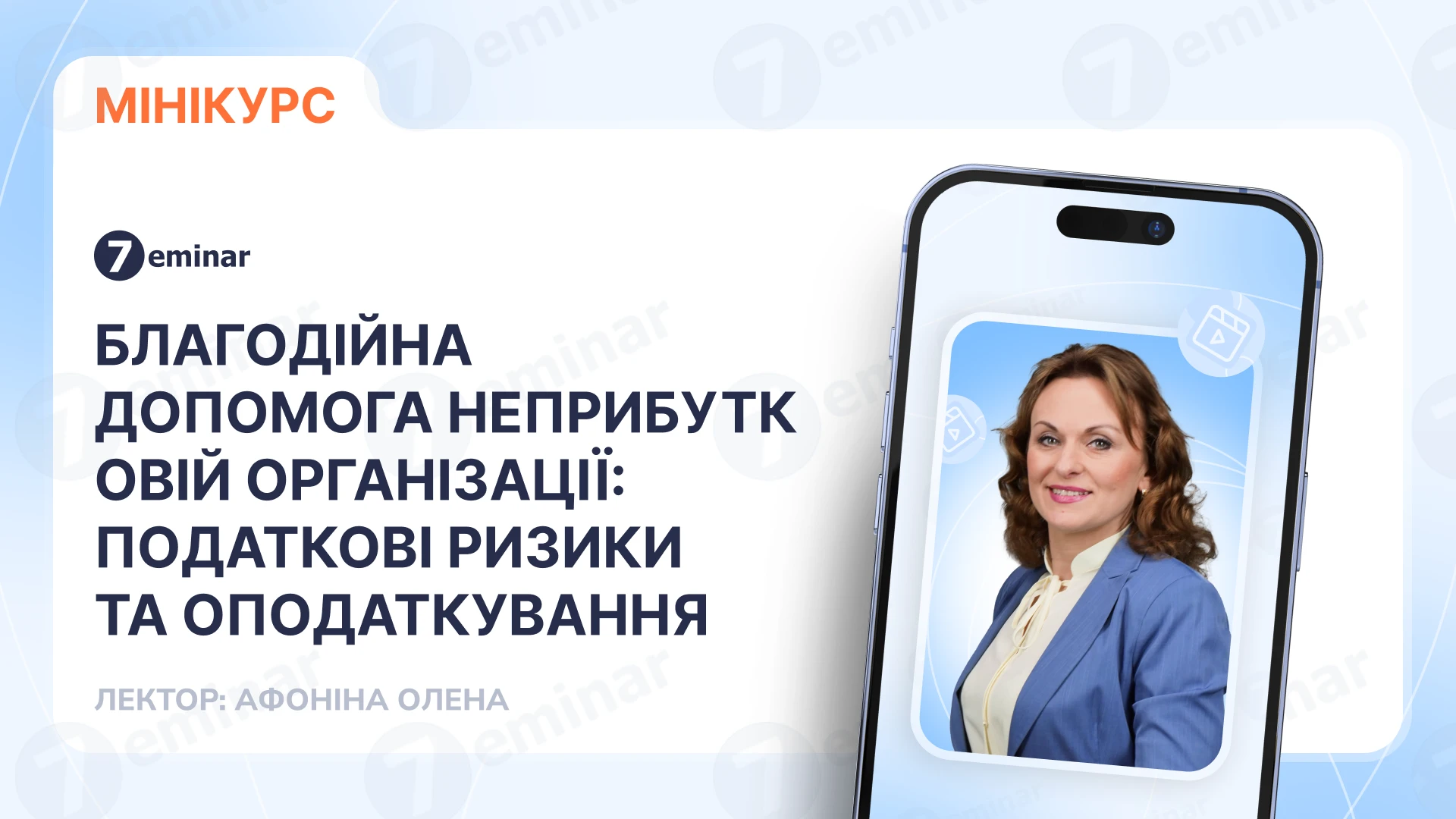 основне зображення для Благодійна допомога неприбутковій організації: податкові ризики та оподаткування