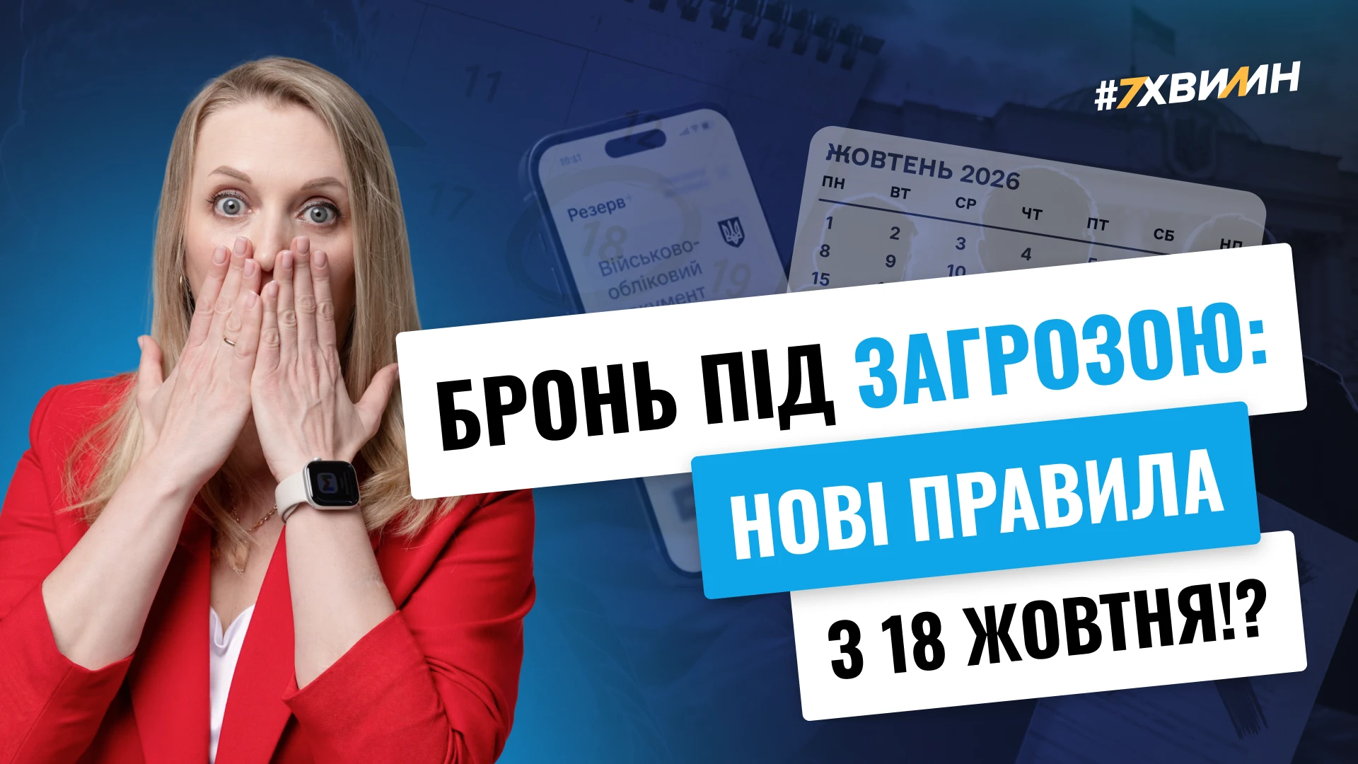 основне зображення для Бронь під загрозою: нові правила з 18 жотвня!?