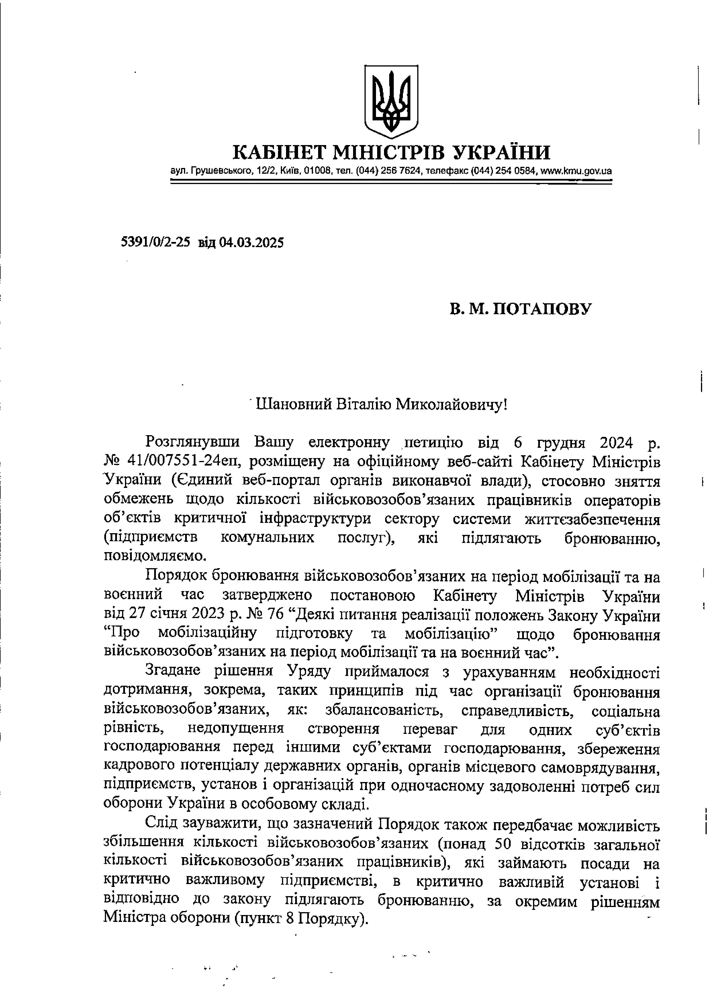 основне зображення для Бронювання комунальників: що відомо