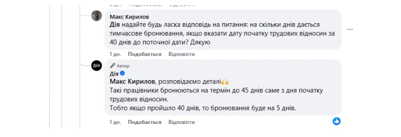 основне зображення для Бронювання порушників військового обліку на 45 днів: як рахувати дні та яка ключова умова