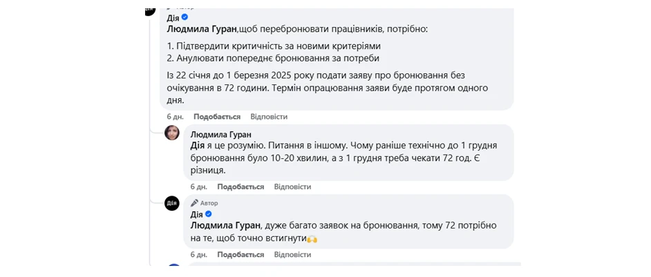 основне зображення для Бронювання працівників за 1 добу: діє з 22 січня