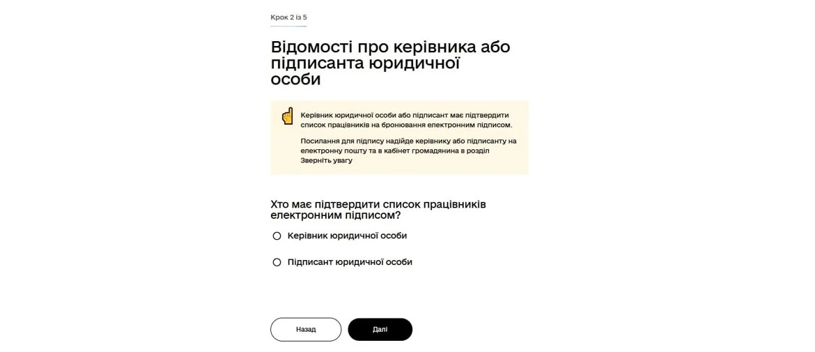 основне зображення для Бронювання у «Дії»: нові правила вибору підписанта списку на бронювання