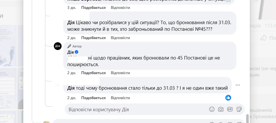 основне зображення для Бронювання за Постановою №45 у Резерв+ до 31 березня? Ні, фахівці Дія працюють над вирішенням проблеми