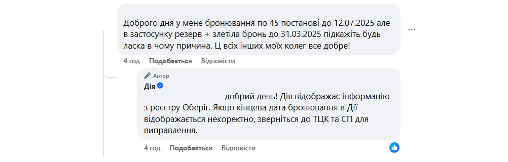 основне зображення для Бронювання за Постановою №45 у Резерв+ до 31 березня? Ні, фахівці Дія радять звернутися до ТЦК