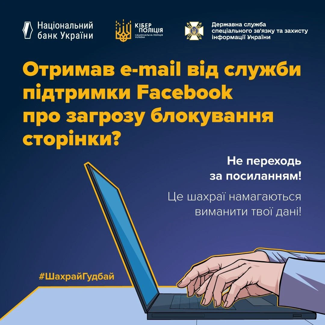 основне зображення для Будьте обережні! Шахраї зламують сторінки у Facebook, виманюючи в користувачів їхні дані для входу