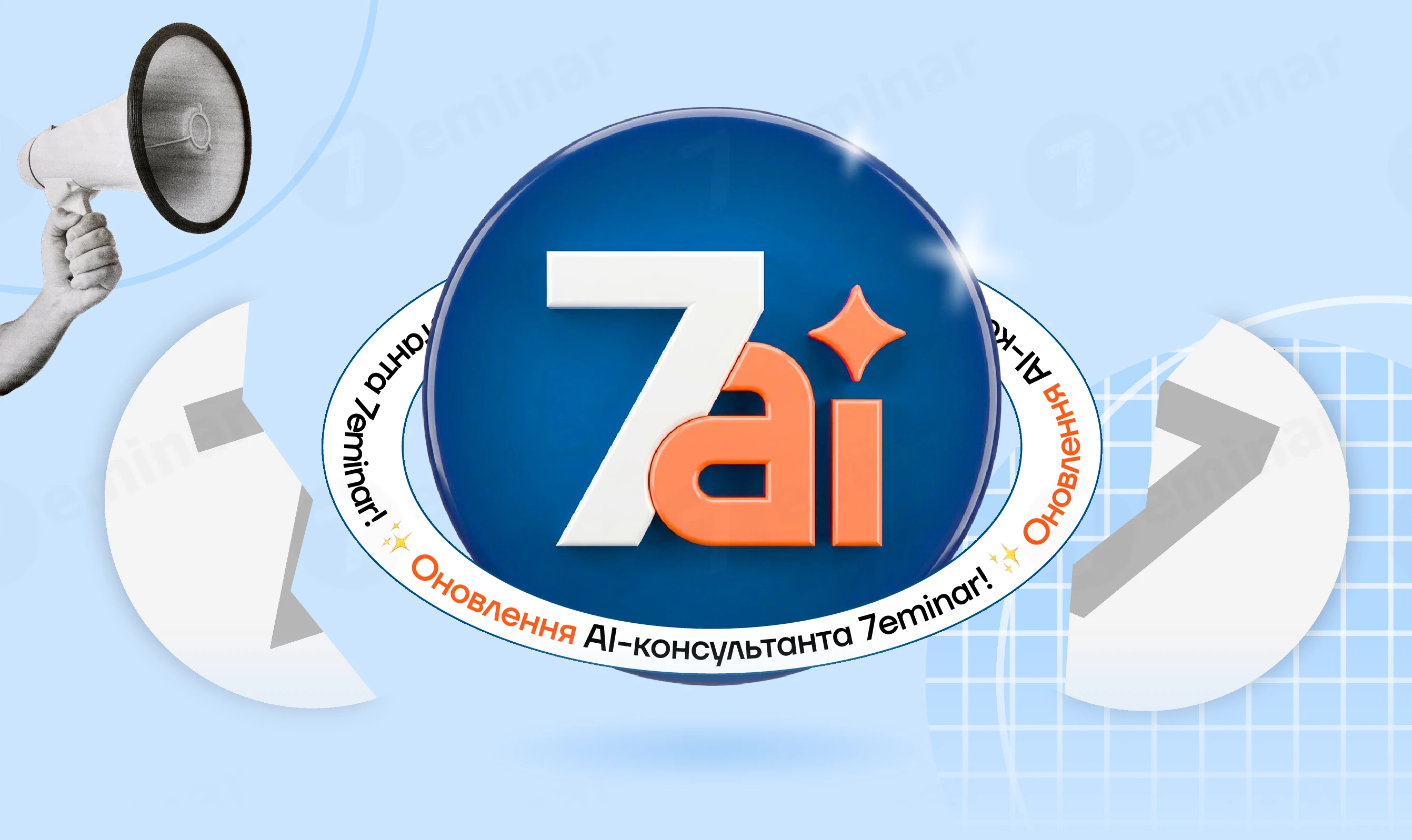 основне зображення для Бухгалтерський АІ-Консультант від 7eminar: що вміє і як з ним працювати