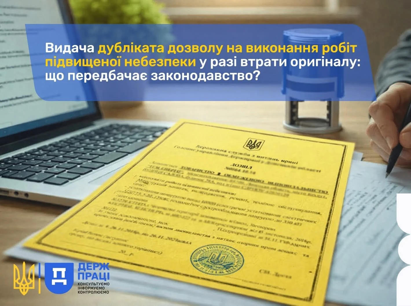 основне зображення для Чому дублікат дозволу на небезпечні роботи не видають