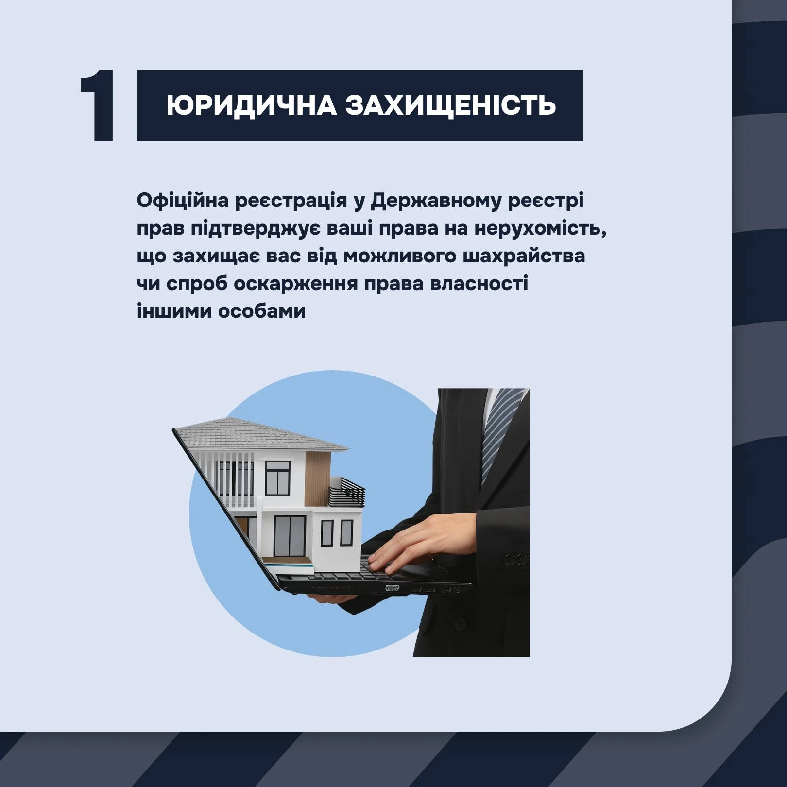 основне зображення для Чому варто внести дані до реєстру нерухомості: інфографіка від Мін'юсту