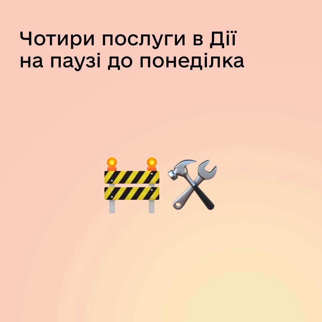 основне зображення для Чотири послуги Дії будуть недоступні до 8:00 понеділка
