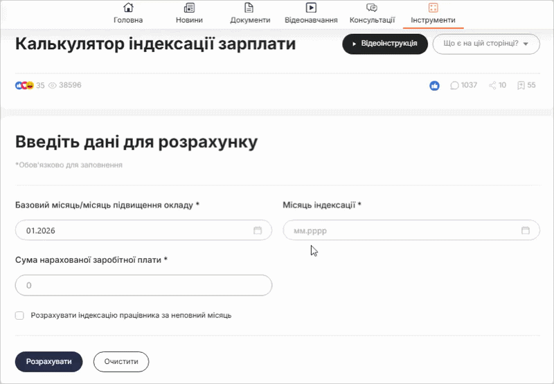 основне зображення для Чи індексувати зарплату у квітні-травні 2026 року, якщо підвищення було у січні