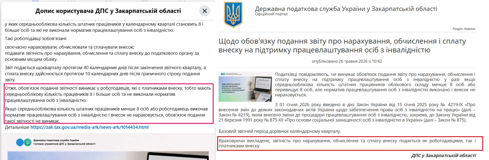 основне зображення для Звітність з внеску на працевлаштування осіб з інвалідністю: позиція ДПС і ЗІР співпадають
