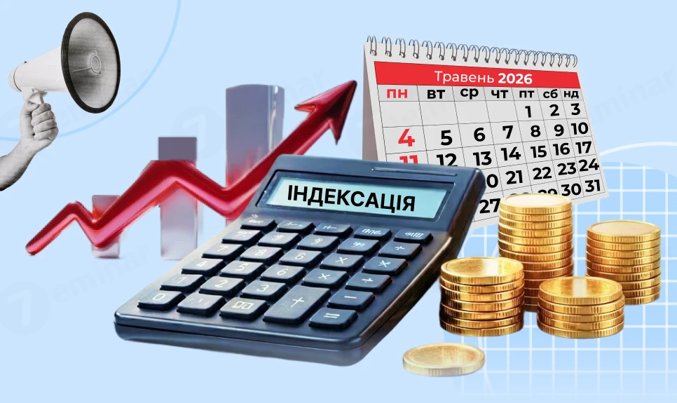 основне зображення для Чи індексувати зарплату у квітні - травні 2026 року