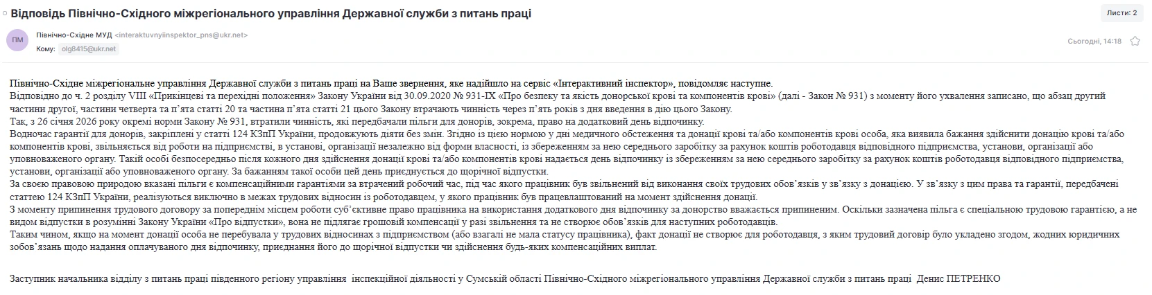 основне зображення для Чи має новий роботодавець оплачувати день відпочинку за донорство: роз'яснення