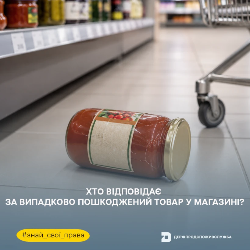основне зображення для Чи може магазин вимагати від покупця оплатити випадково пошкоджений товар