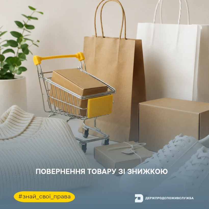 основне зображення для Чи можна повернути товар, придбаний під час розпродажу: роз'яснення