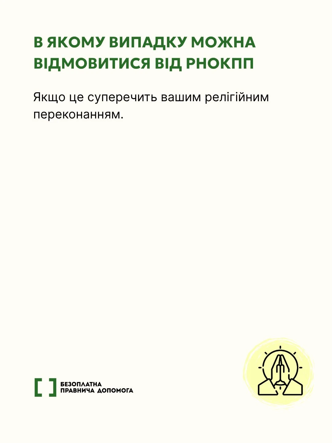 основне зображення для Чи можна відмовитися від ІПН вже в дорослому віці