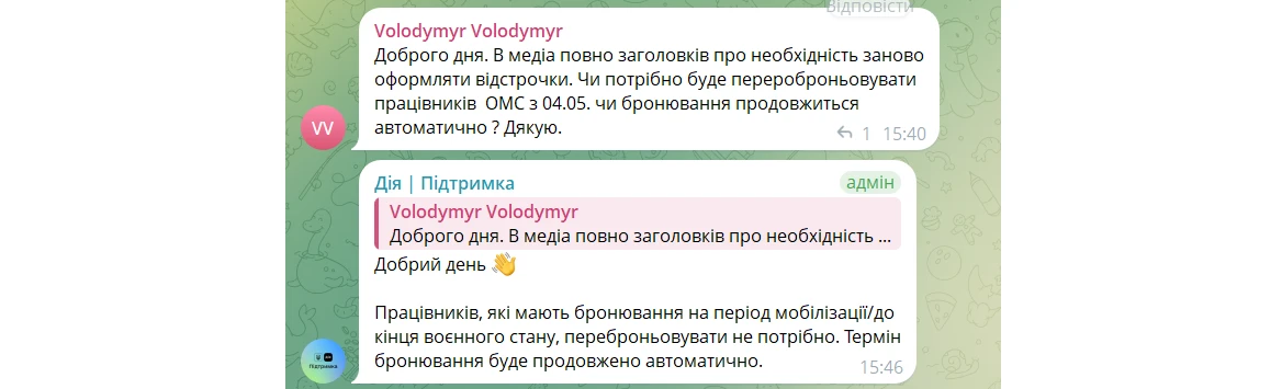 основне зображення для Чи потрібно переброньовувати працівників з 04.05.2026 у зв'язку з продовженням воєнного стану