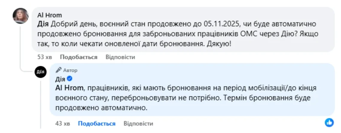 основне зображення для Чи потрібно переброньовувати працівників з 06.08.2025 у зв'язку з продовженням воєнного стану