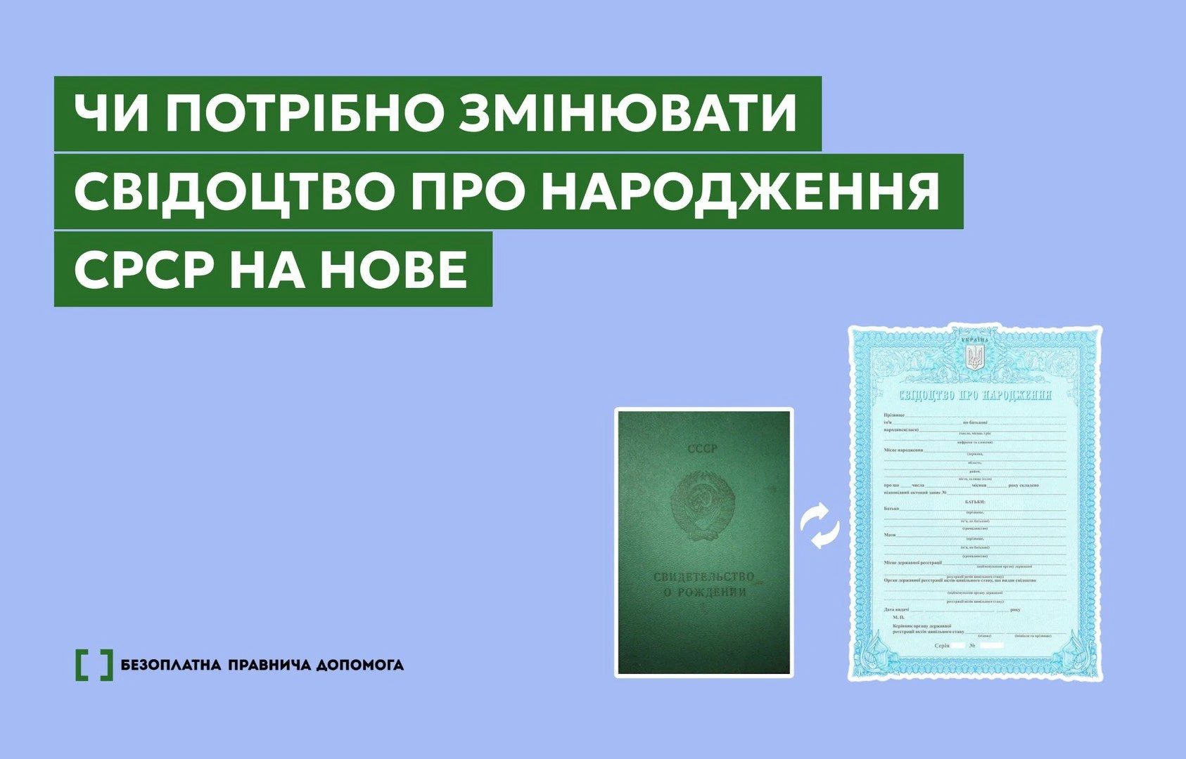 основне зображення для Чи потрібно змінювати свідоцтво про народження СРСР на нове