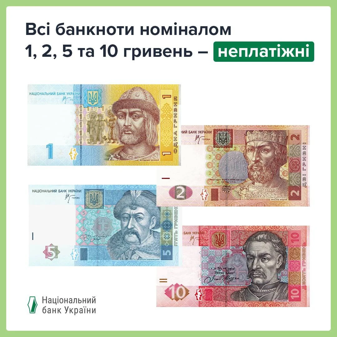 основне зображення для Чи всі банкноти 1, 2, 5 та 10 грн перестали бути засобами платежу з 2 березня? Відповідь НБУ