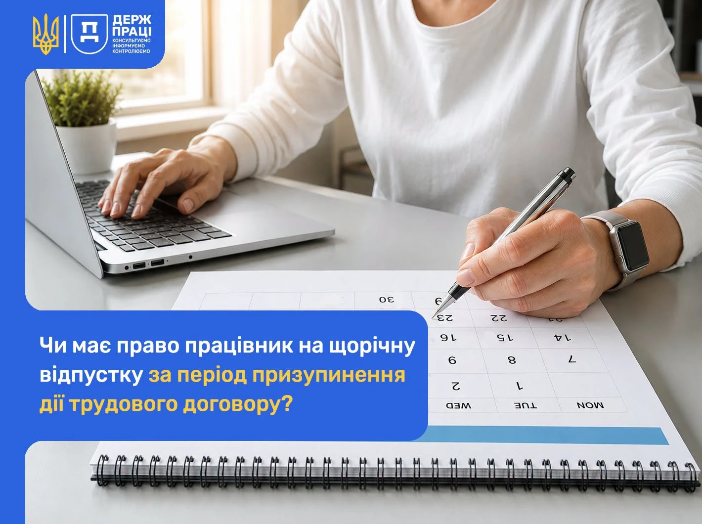 основне зображення для Чи виникає право на щорічну відпустку під час призупинення трудового договору