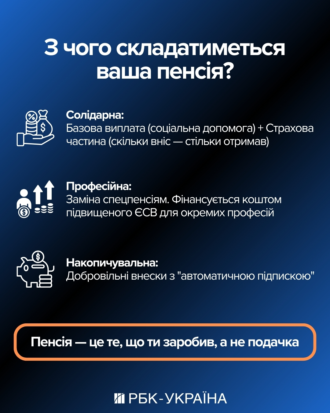 основне зображення для Три пенсії замість однієї: Кабмін готує масштабну пенсійну реформу