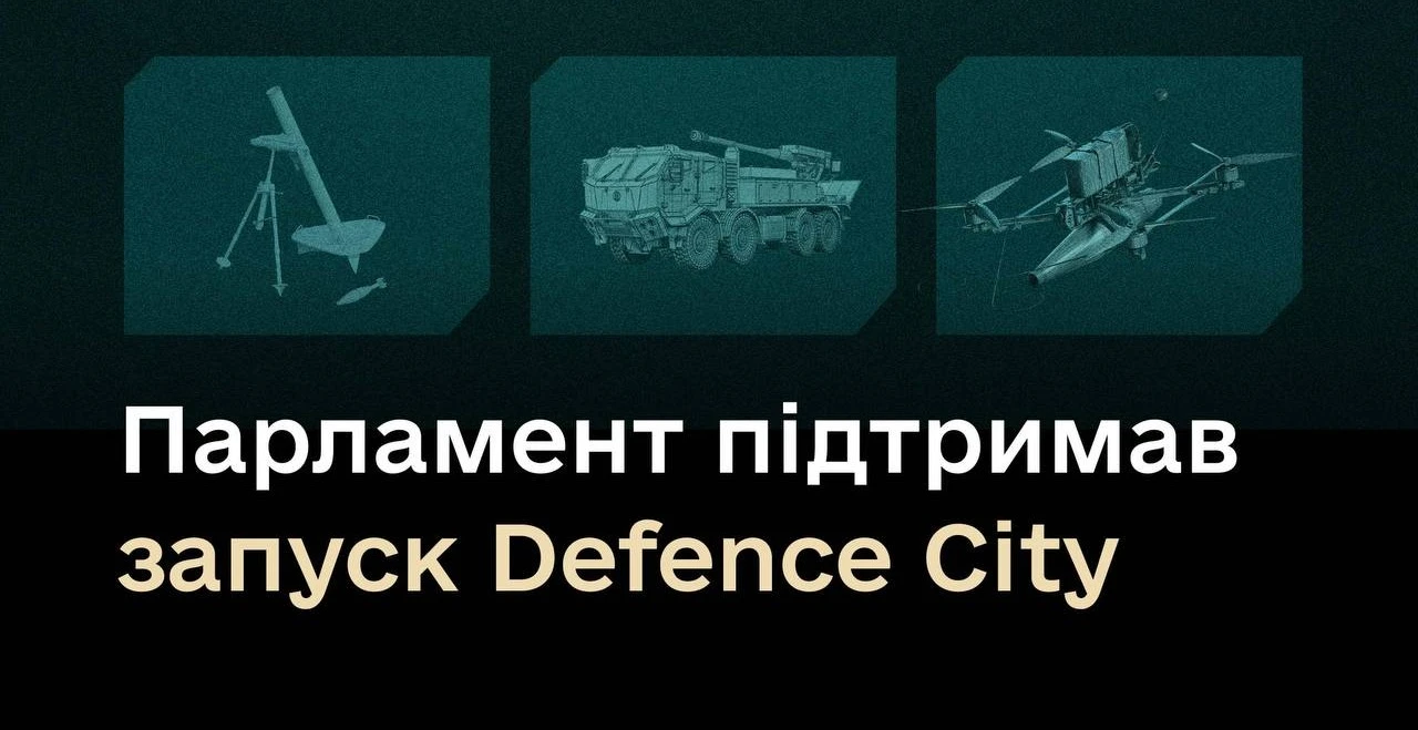 основне зображення для Defence City: ВРУ ухвалила у другому читанні та в цілому законопроєкти