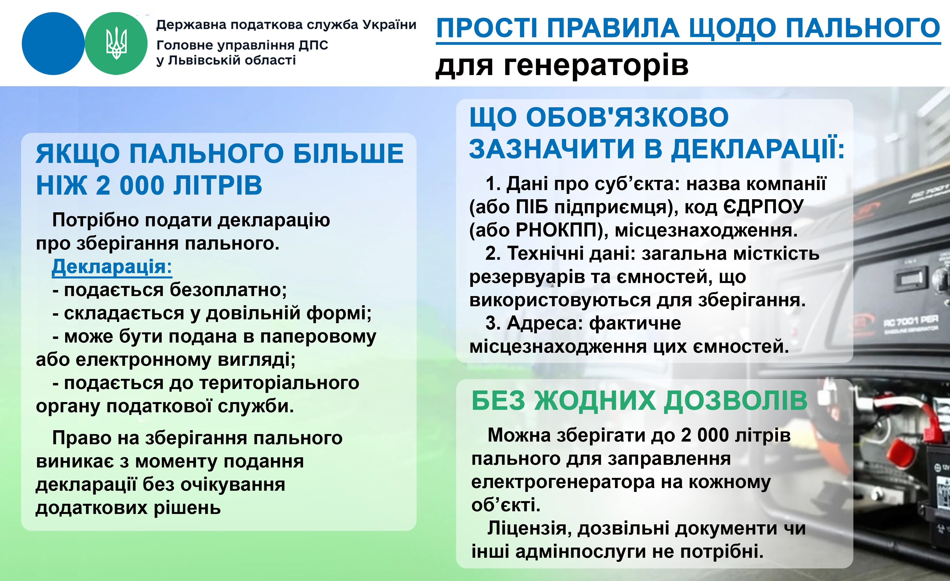 основне зображення для Декларація на зберігання пального: хто зобов’язаний подати та що в ній зазначити