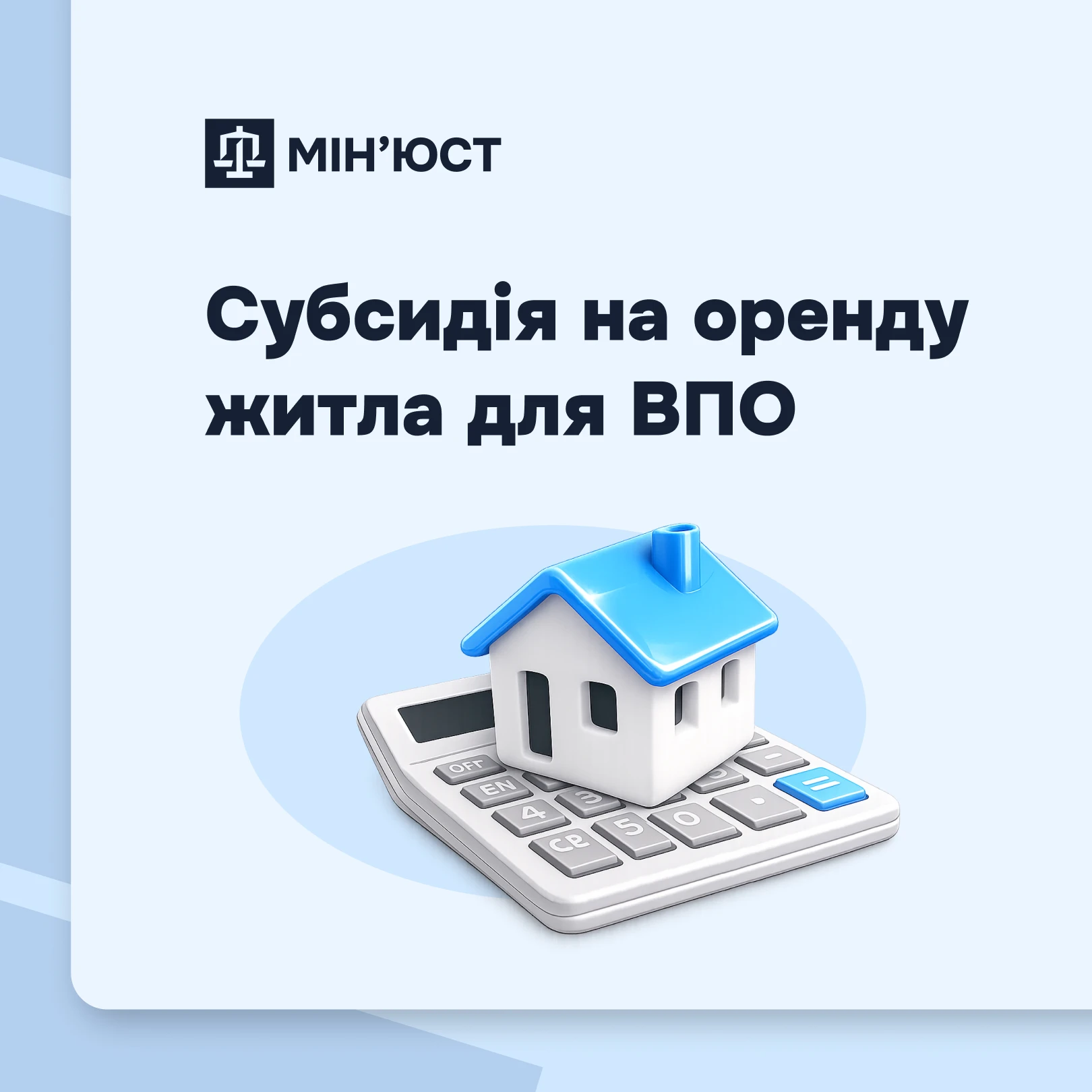 основне зображення для Держава компенсує оренду: як ВПО отримати субсидію. Інфографіка