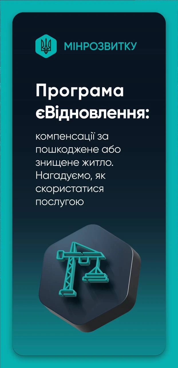основне зображення для Держава нагадала порядок отримання компенсації за житло, пошкоджене обстрілами: інфографіка