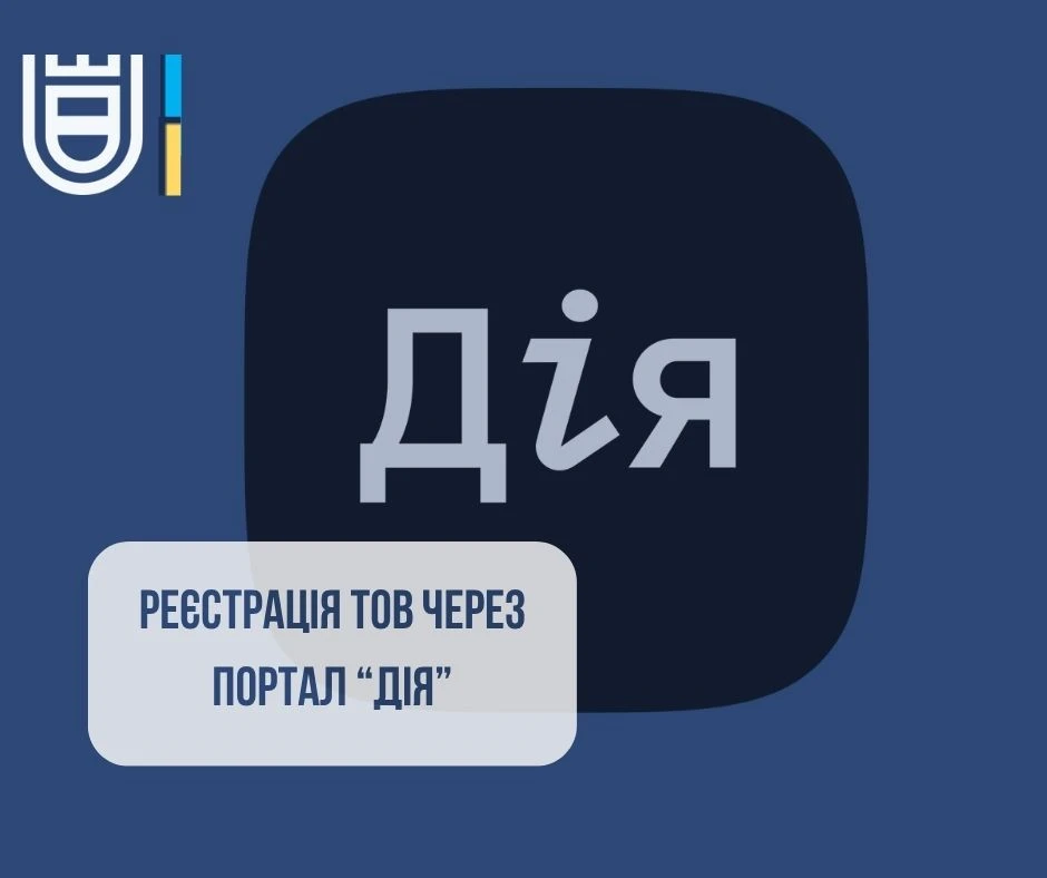 основне зображення для Державна реєстрація ТОВ у Дія: покрокова інструкція