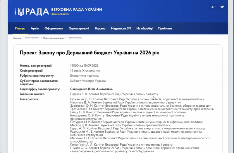основне зображення для Держбюджет-2026: мінімалка, ПСП, індексація, ліміти для ФОП і нові правила бронювання
