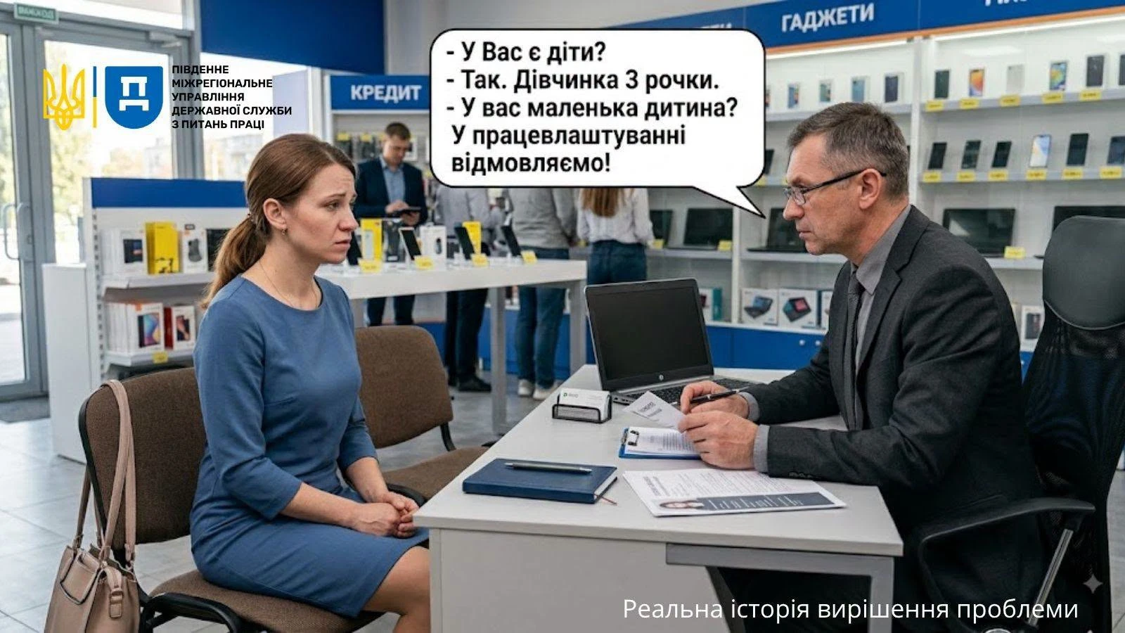 основне зображення для Держпраці нагадала: роботодавець не має права відмовляти у роботі через малолітню дитину