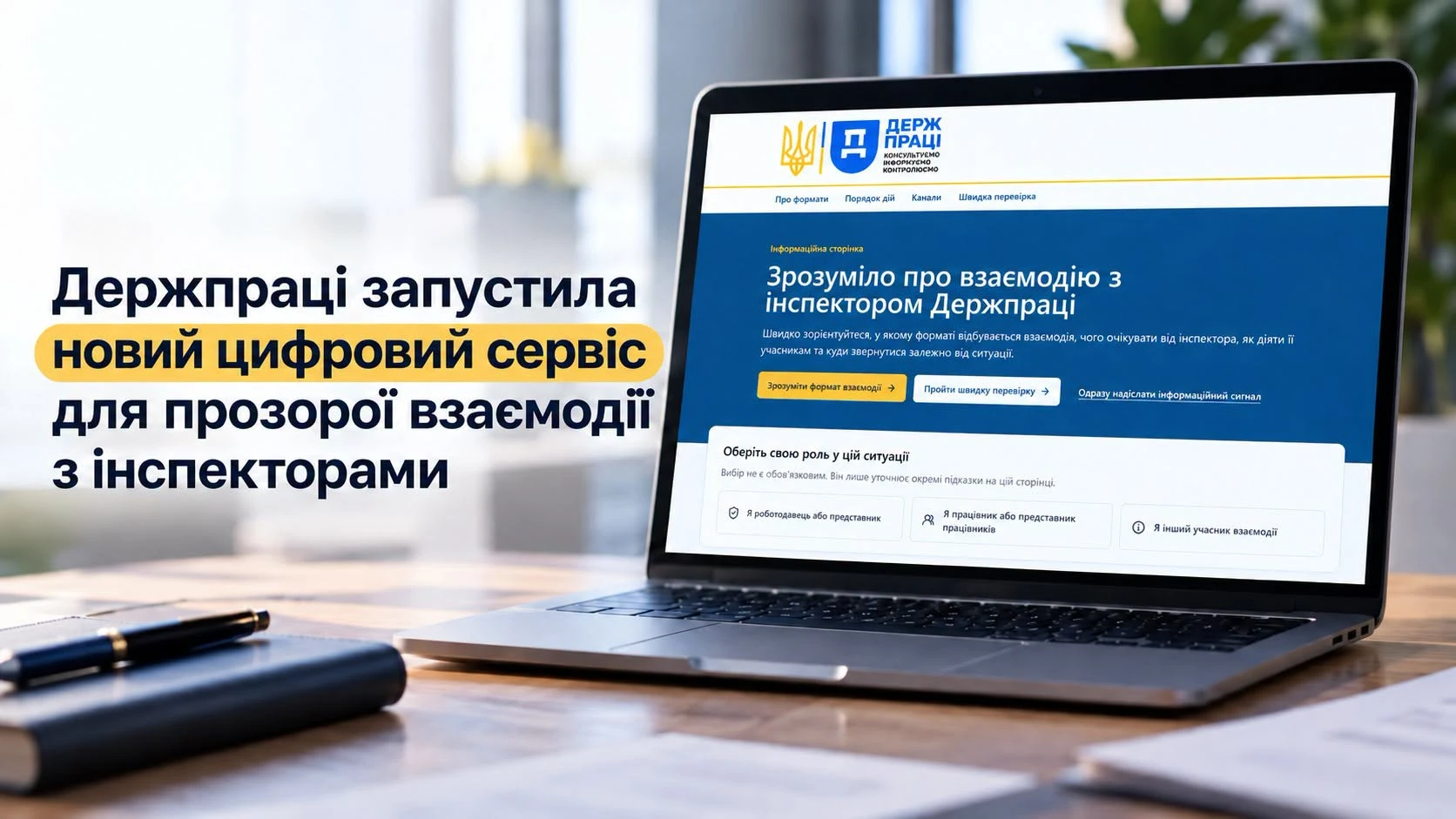основне зображення для Держпраці запустила новий портал: як перевірити дії інспектора та повідомити про проблеми