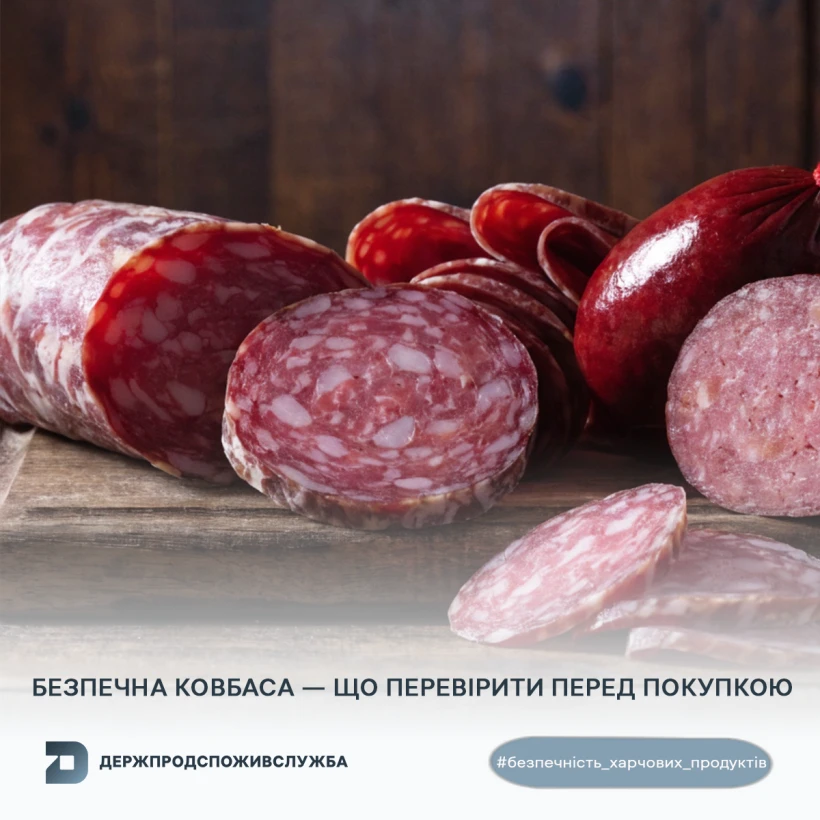 основне зображення для Держпродспоживслужба пояснила вимоги до продажу ковбасних виробів